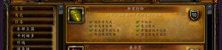 【GM确认】wow6.0稀有怪燃烧军团先锋击杀方法