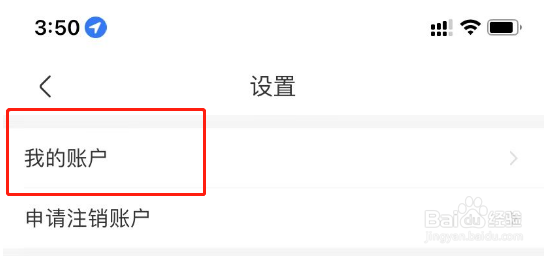 一嗨租车APP账号怎么身份认证