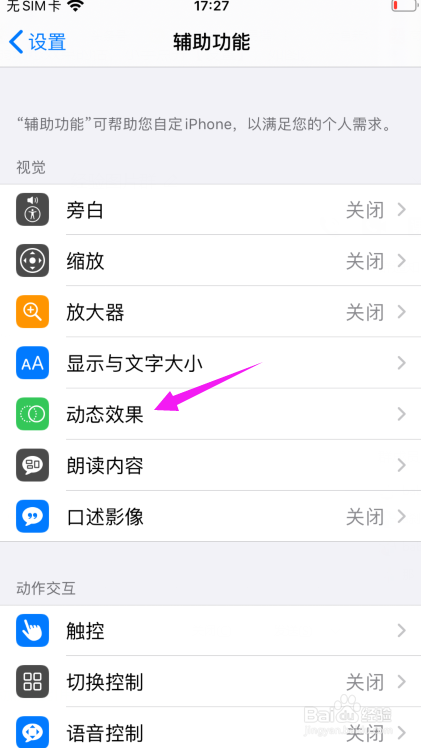 苹果手机怎么减弱动态效果