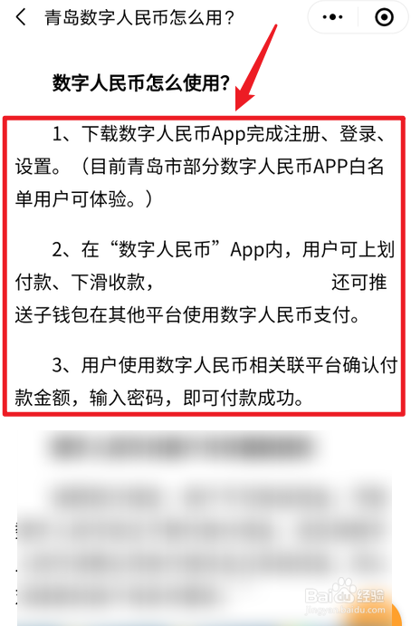 青岛数字人民币怎么用