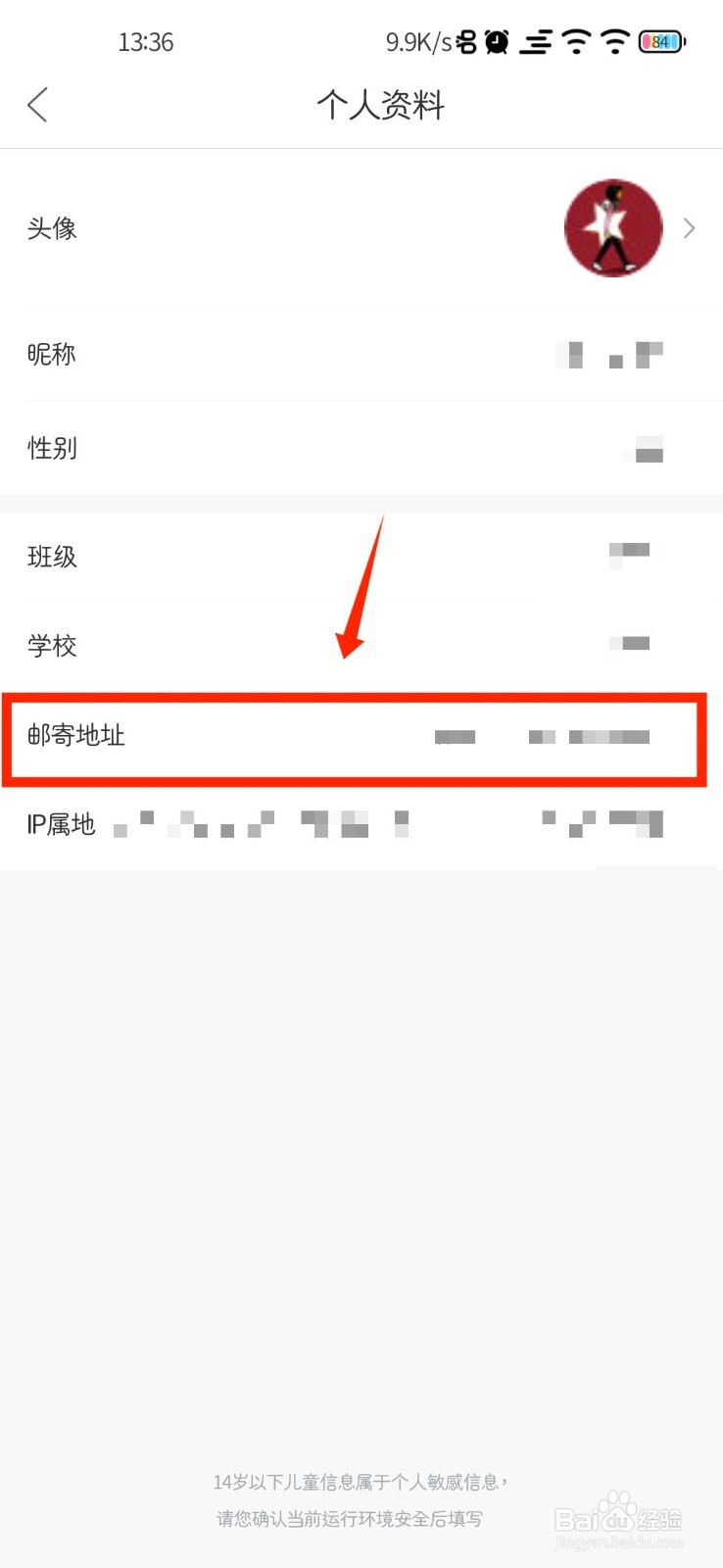 好课在线APP怎么设置邮寄地址