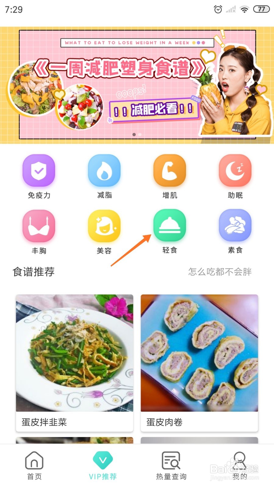 减肥日记中如何查看健康粥