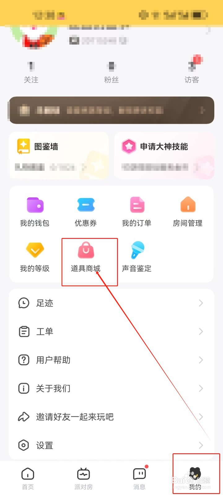 带带陪玩如何查看道具商城