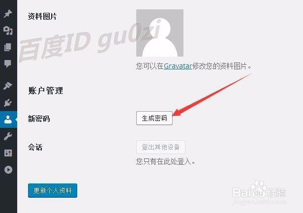 Wordpress怎么修改管理员密码