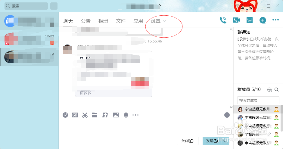 qq群如何屏蔽某个人的消息