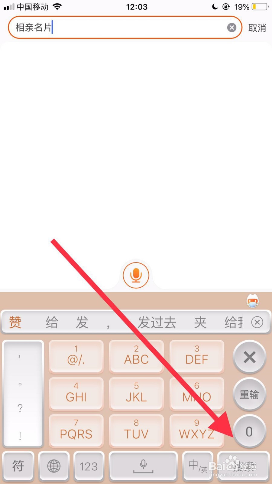 手机淘宝如何生成自己的相亲名片？
