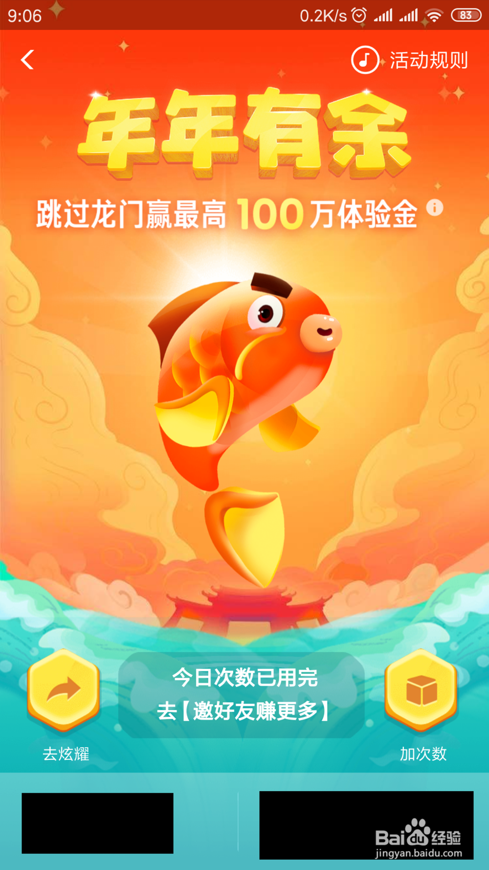 支付宝锦鲤跳龙门