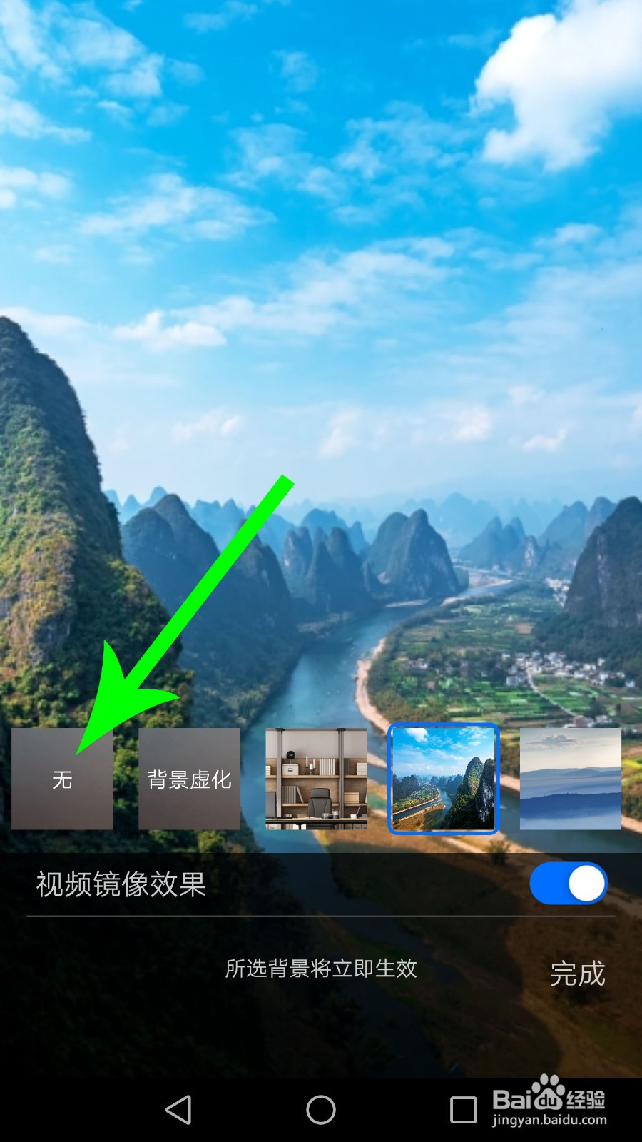 腾讯会议虚拟背景怎么取消/关闭