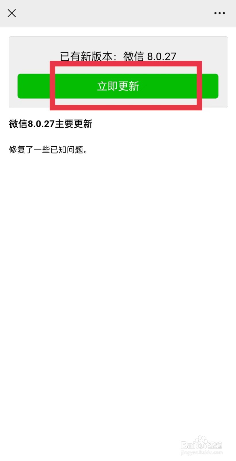微信怎么查看新版本进行更新