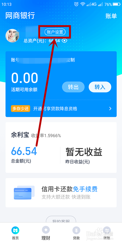 忘记网商银行的交易密码如何找回？