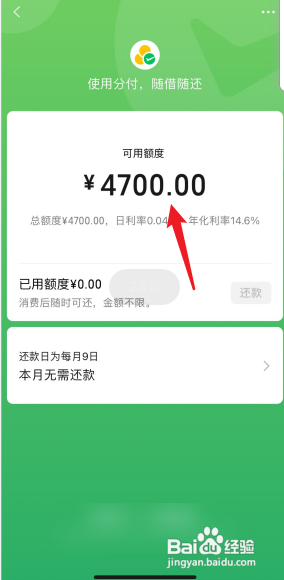 微信分付额度在哪里查看