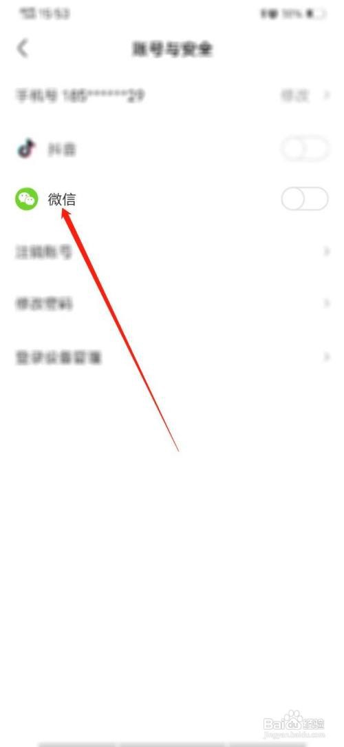 皮皮虾app如何授权微信登录