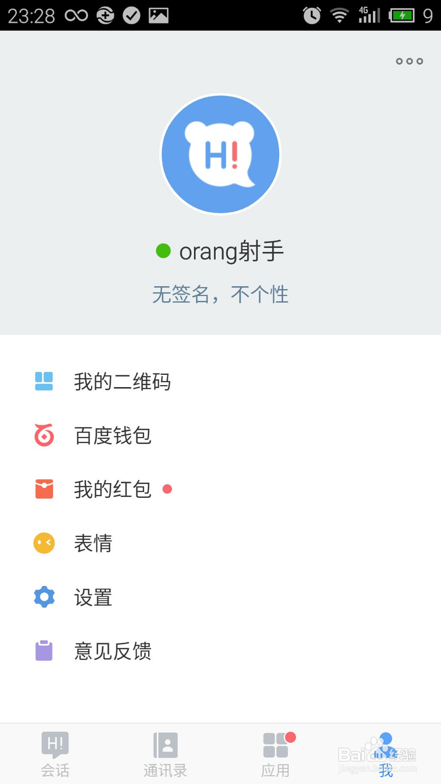 百度hi客户端怎么使用