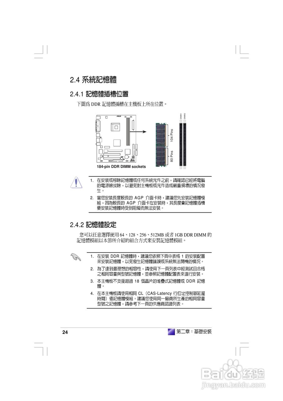 华硕AS-D830桌面型个人电脑使用手册:[3]