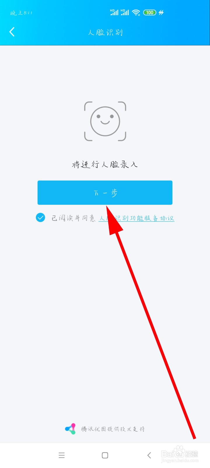 如何开通QQ人脸识别