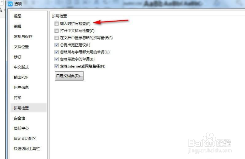 WPS文字如何去除红色波浪线