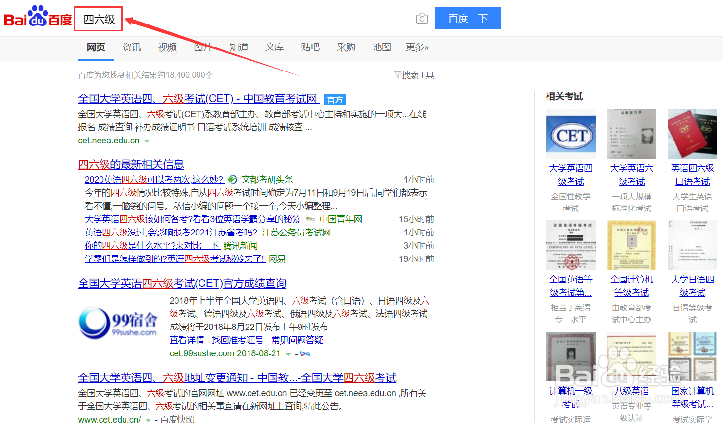 四六级报名方法