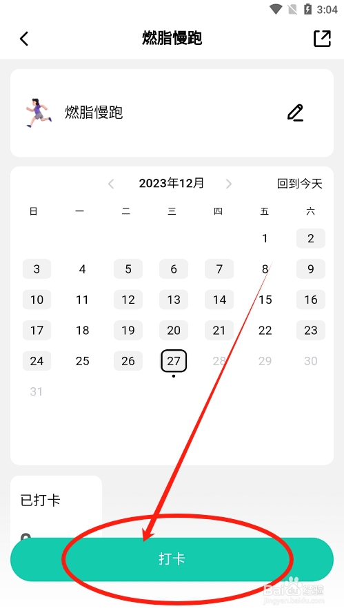 热量减肥app怎么记录燃脂慢跑