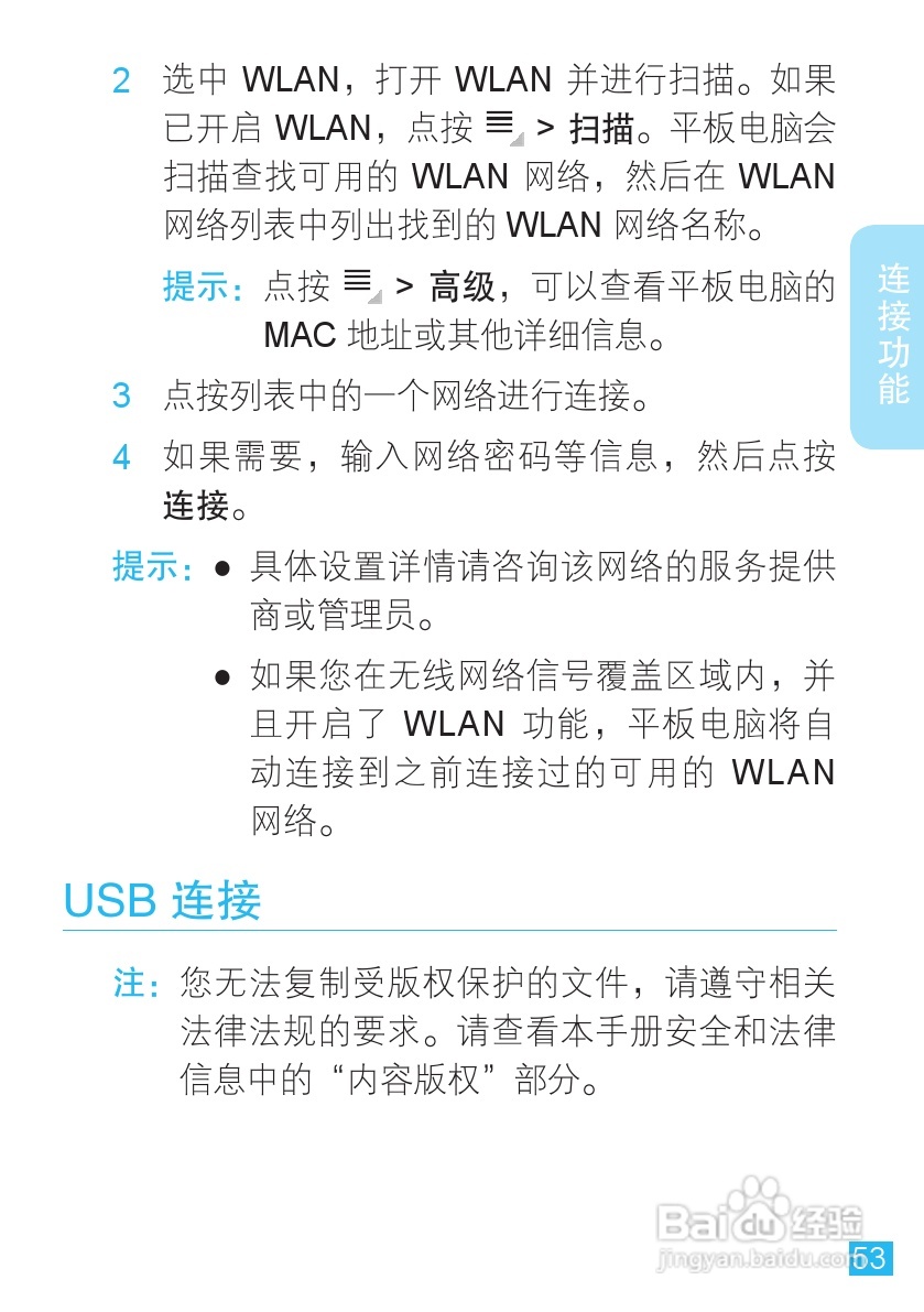 MOTOROLA MZ606触摸屏平板电脑用户手册:[6]