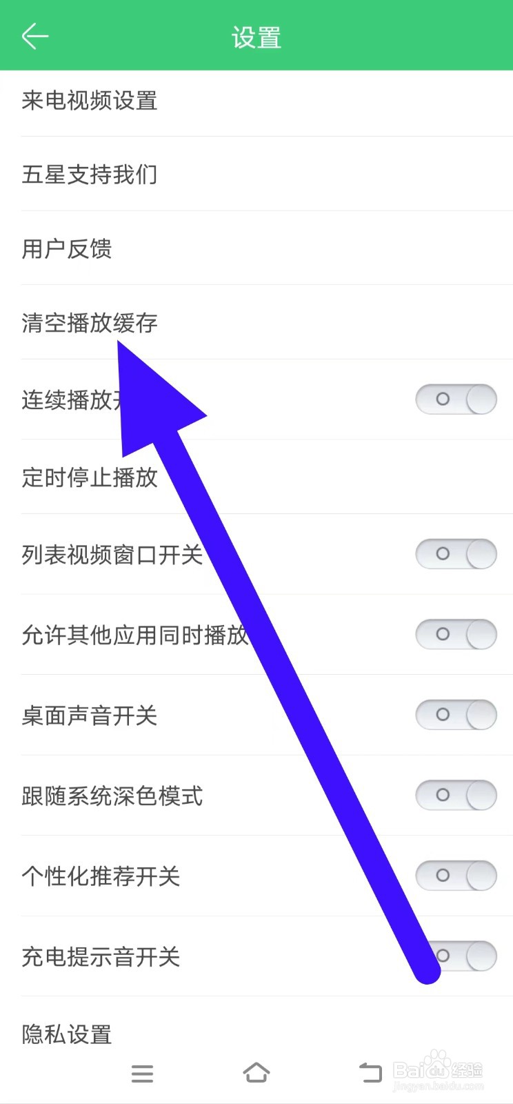 铃声多多怎么清空播放缓存