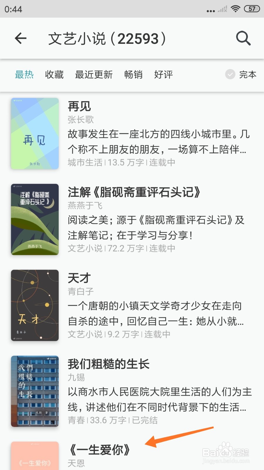 豆瓣阅读中如何查看一生爱你