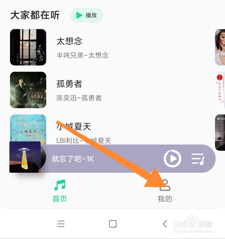 音乐中如何关闭使用流量播放视频模式