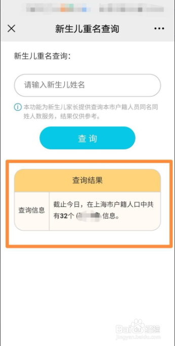 新生儿重名怎么查