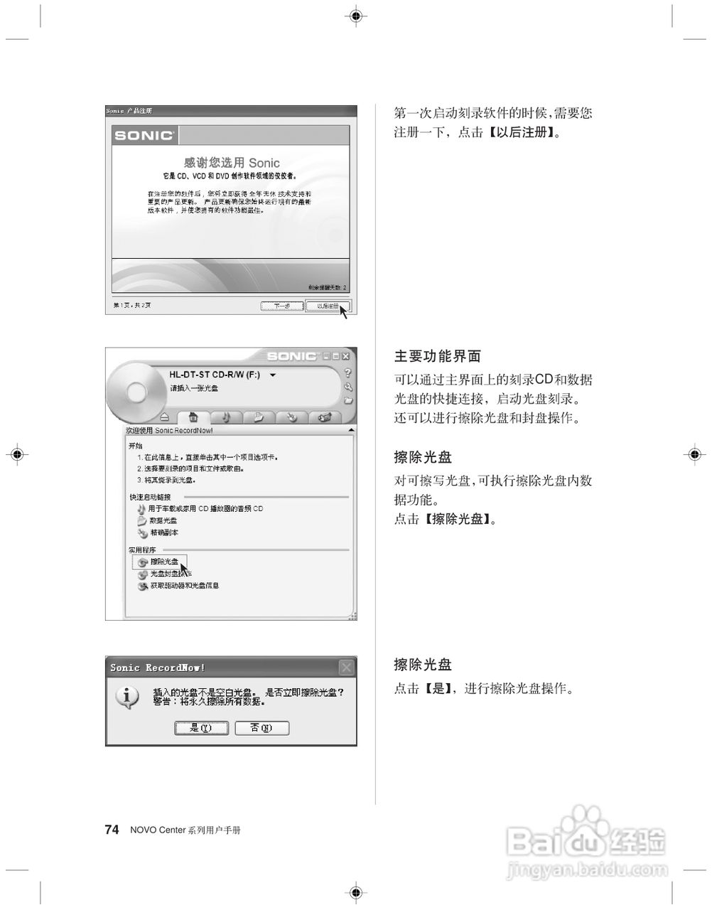 联想 31-022955 NOVO CENTER系列电脑用户手册:[9]