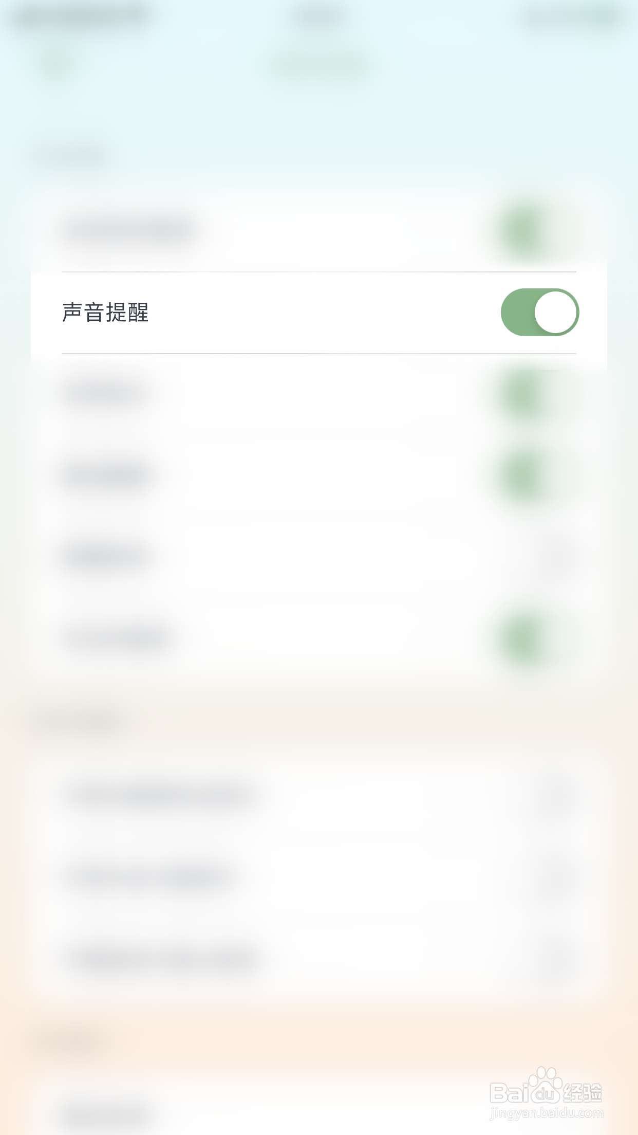 专注崽崽如何停用声音提醒