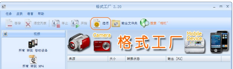 如何转换各种视频文件