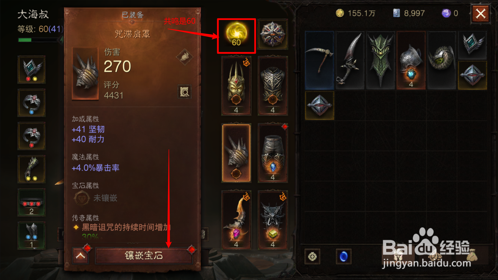暗黑破坏神不朽共鸣度怎么提升