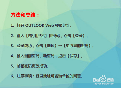 如何修改OUTLOOK邮箱密码