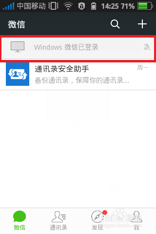 微信电脑版使用大全
