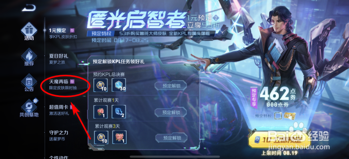 王者荣耀怎么获得天魔令牌