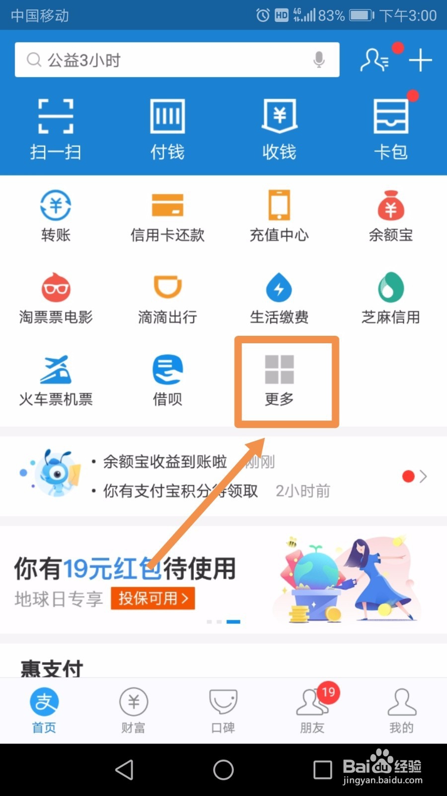 支付宝如何进行网上预约挂号