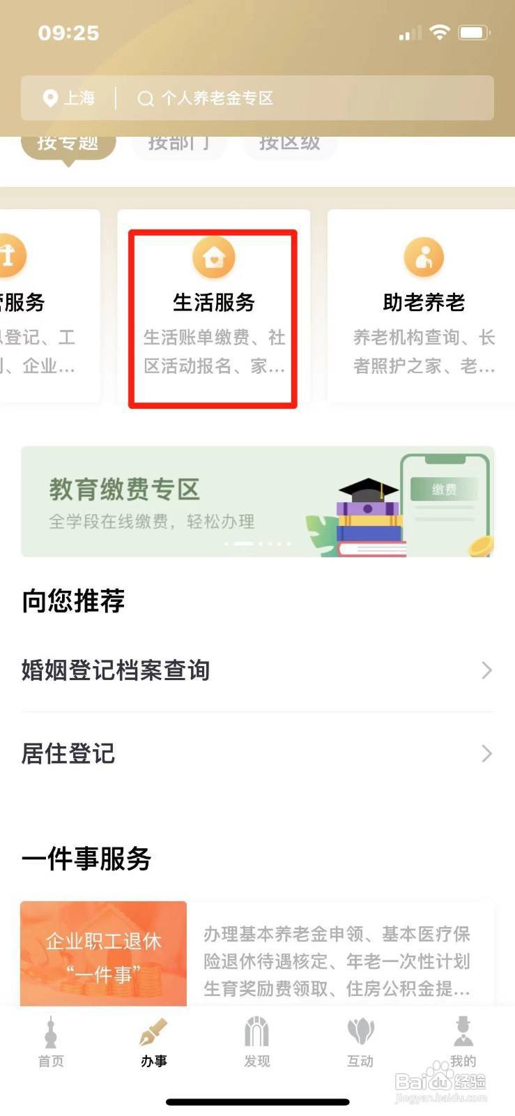 如何在手机上查水费账单