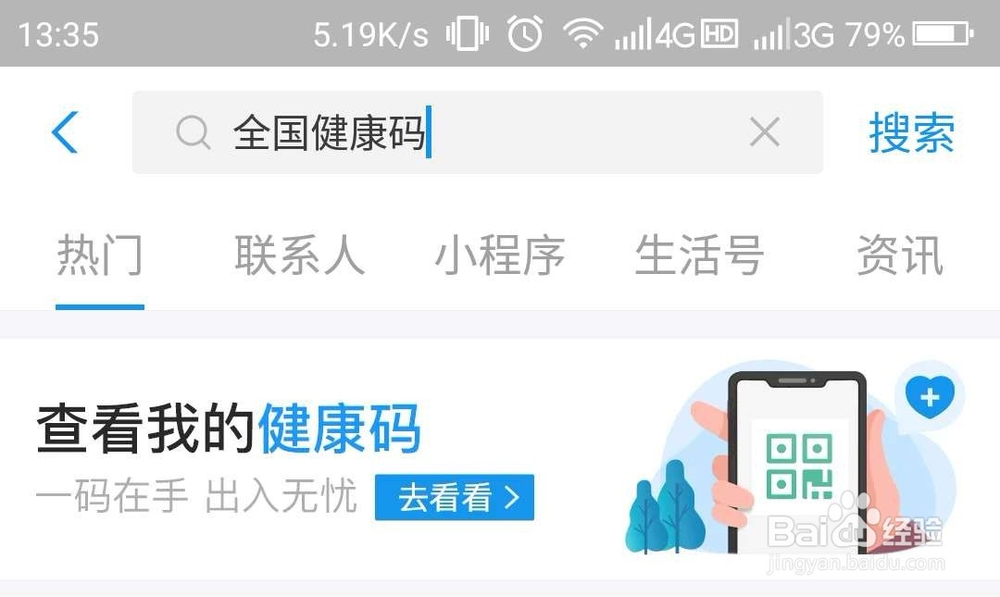 如何申请全国健康码？