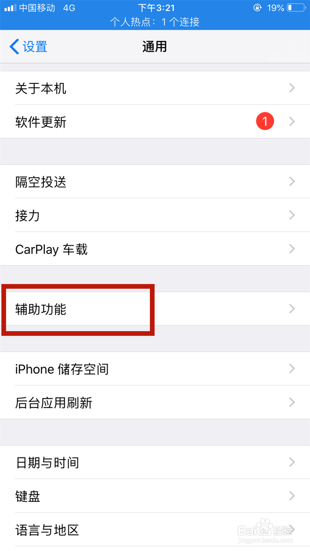 苹果手机如何设置引导式访问
