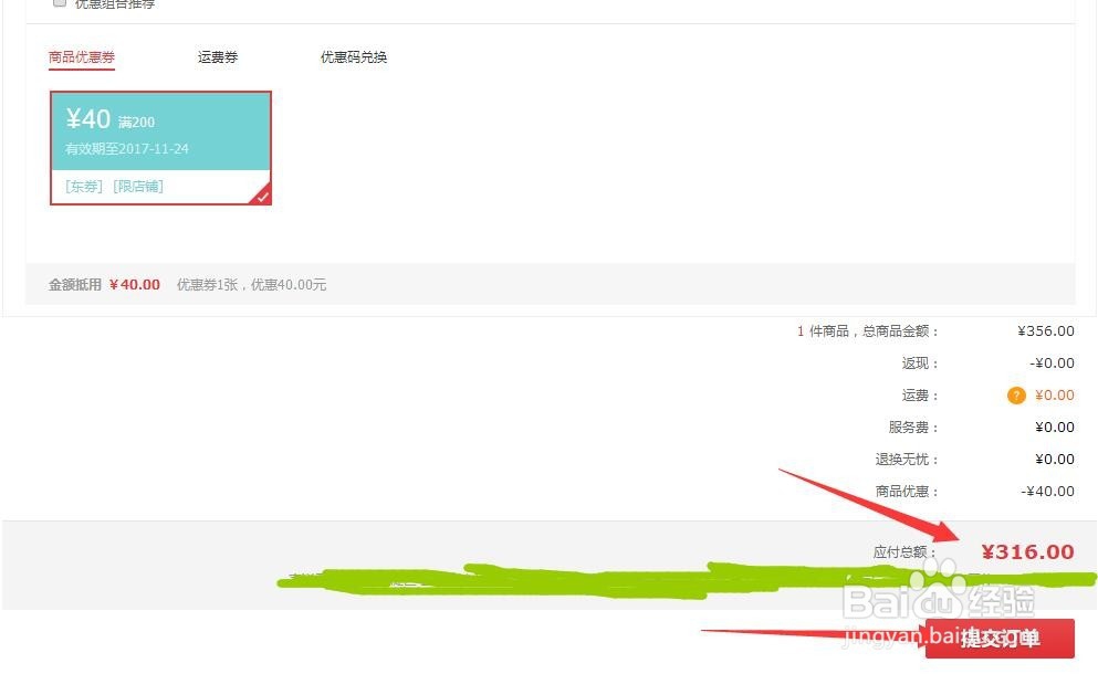 京东满额返券怎么用