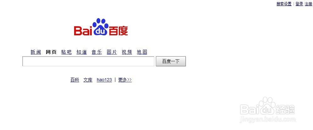 百度账号如何登陆——qq登陆