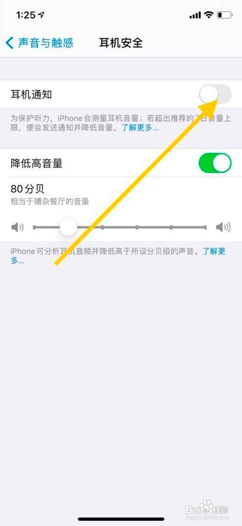 iPhone11pro手机耳机通知在哪关闭呢