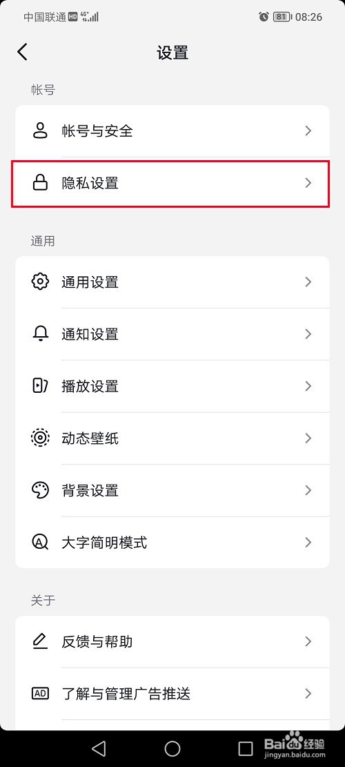 抖音怎么把喜欢列表设置公开