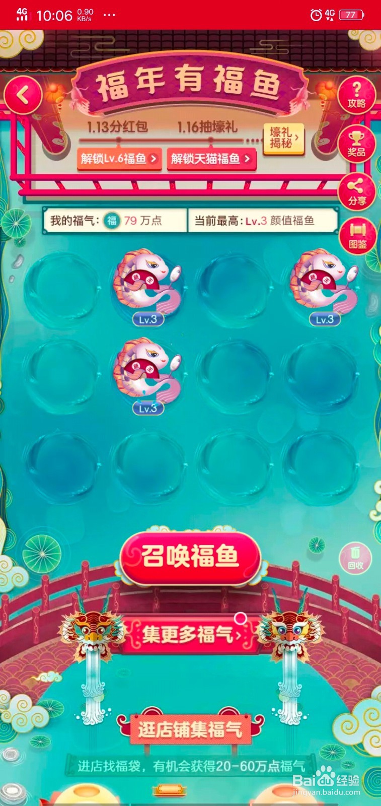 2019淘宝集福鱼如何升级等级