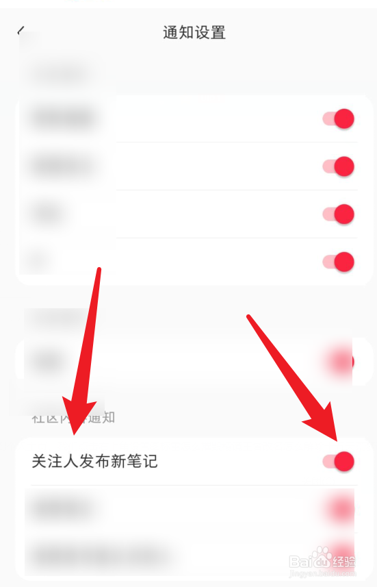 小红书关注人发布新笔记通知怎么开启