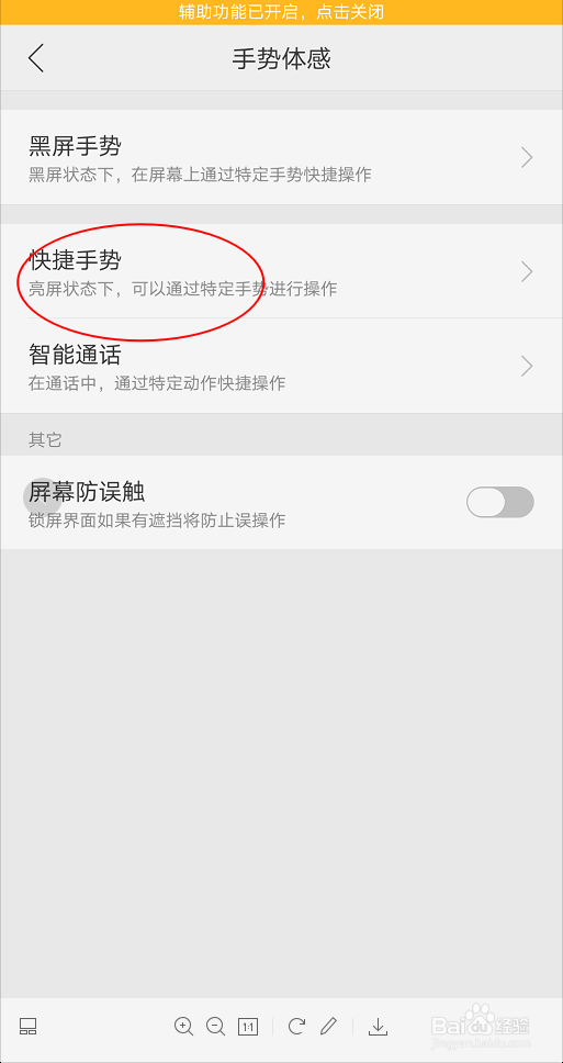oppo R9S快捷手势怎么关闭打开