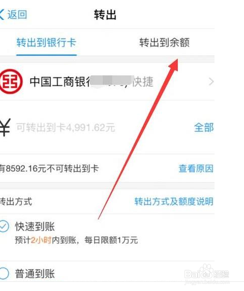 怎样将余额宝账户钱转到余额