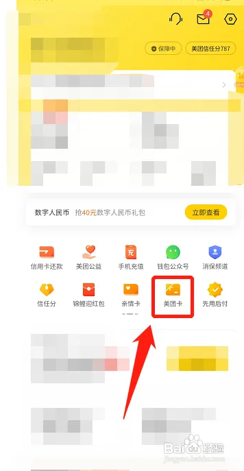 美团怎样绑定美团卡