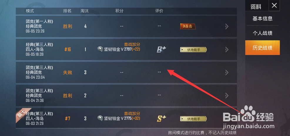 和平精英怎么设置隐藏历史战绩
