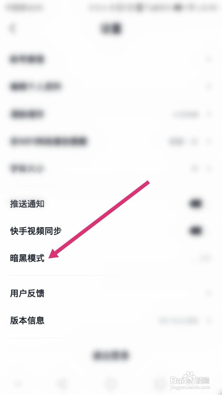 快点看软件如何开启暗黑模式