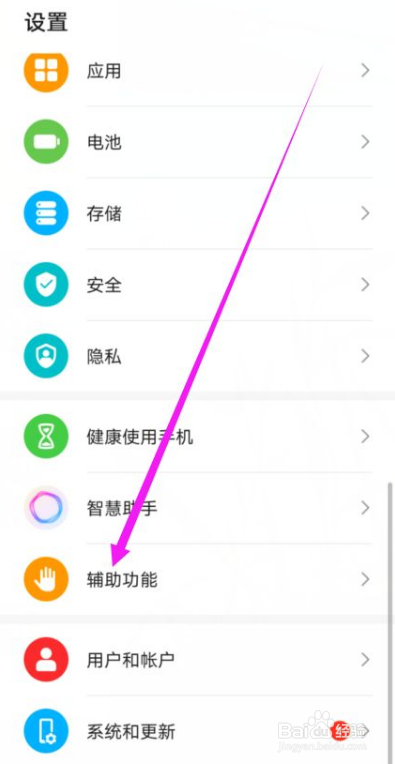 华为手机如何开启字幕功能